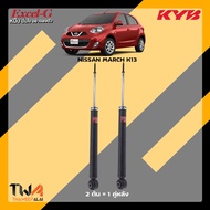 โช๊คอัพ Nissan MARCH K13 ปี11-ขึ้นไป / KYB Excel-G