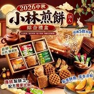【2026 中秋】聖保羅雲裳禮盒
