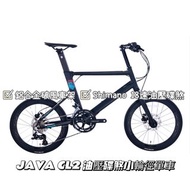 🎉全新行貨🎉JAVA CL2 Disc RoadBike 小輪徑碟煞公路車 輕量鋁合金破風車架 DECAF Shimano 18速 油壓碟煞 cl 2