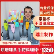 Swiss Production Bamix Homogenizer Baking Cooking Machine M200 Glaze Baby Food Supplement Handheld C