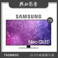 【興如】SAMSUNG QA75QN90CAXXZW 75QN90C QLED 75吋 露露通詢價