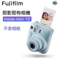 FUJIFILM - Instax Mini 12 即影即有相機 mini12 拍立得- 藍色【平行進口】