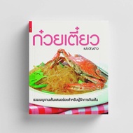 Gypsy(Gypzy) Noodle Book