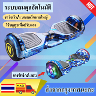 บาลานซ์วีลล์ Smart Balance wheel ฮาฟเวอร์บอร์ด 6.5 Hoverboard สมาร์ท บาลานซ์ วิลล์ สกู๊ตเตอร์ไฟฟ้า รถยืนไฟฟ้า 2 ล้อ มีไฟ LED และลำโพงบลูทูธสำหรับฟังเพลง