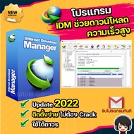 โปรแกรม Internet Download Manager IDM ภาษาไทย [ถาวร] ส่งฟรี