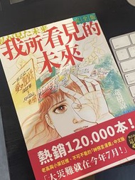 我所看見的未來 完全版