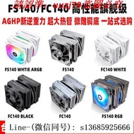 現貨!利民 fs140 fc140 black white argb v3雙塔am4白色風冷cpu散熱器