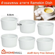 ถ้วยอบขนม ถ้วยใส่ตู้อบ ถ้วยอบเค้ก ถ้วยเข้าเตาอบ ถ้วยอบไมโครเวฟ ถ้วยทำไข่ตุ๋น ทำขนม 8.8 x 5 x 8.8ซม. (6ถ้วย) Ramekins Creme Brulee Dishes Baking Dish Souffle Ramekin White 8.8 x 5 x 8.8cm by Home Mall (6units)