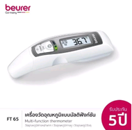 Beurer FT65 Multi-function Thermometer บอยเร่อร์ เครื่องวัดอุณหภูมิทางหน้าผาก ทางหู (รับประกันศูนย์ 5 ปี)