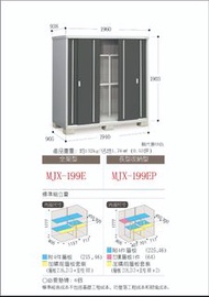 日本原裝進口戶外儲物櫃 - 稻葉牌 Inaba Outdoor Storage Cabinet MJX 系列 - MJX-199EP 銀色