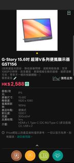 G-Story 15.6吋 165hz 高刷新率 便攜式屏幕,觸控式螢幕 