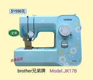 brother兄弟牌JK17b衣車 家用縫紉機