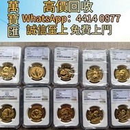 全港高價免費上門：1982年到2001年熊貓金幣1盎司大全套+全部NGC69分 舊錢幣，紙幣，舊港幣 港紙，人民幣，澳門幣，民國幣，第一二三四套人民幣，紀念鈔，連體鈔，樣版鈔，中國硬幣，長城幣，金幣，