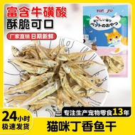 Invincible Little Pet Cat Snacks Pet Dog Snacks Clove Fish 100g Boneless Fish Cat Food No Added Drie