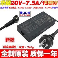 tx天選fa506遊戲筆記型電腦電源配接器20v7.5a充電線150w