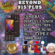 เพิ่มจอใหญ่ 3.5 นิ้ว มือถือปุ่มกด Beyond รุ่น 915 Plus ตัวหนังสือใหญ่ ตัวเลขใหญ่ ประกันศูนย์ไทย 1 ปี