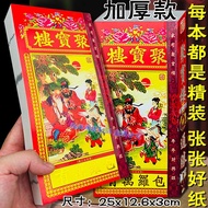 2026 Year of the Snake Jia Chen Tongsheng Treasure Colum2026年通胜聚宝耧书日历老黄历正版通书皇历08.31