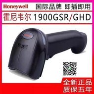 Honeywell霍尼韋爾1900GHD/GSR/1902GHD/GSR二維碼掃描槍屏蔽掃描