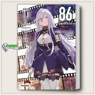 Book 86 (Atty Six) Alter Volume 1 (LN) Asato shirabii (Asato Shirabi) PHOENIX (Light Novel)