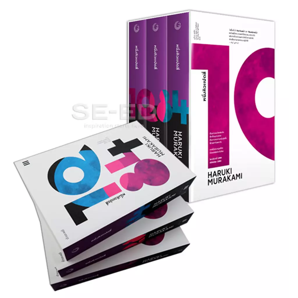 1Q84 หนึ่งคิวแปดสี่ (เล่ม 1-3) (Book Set : 3 เล่ม)