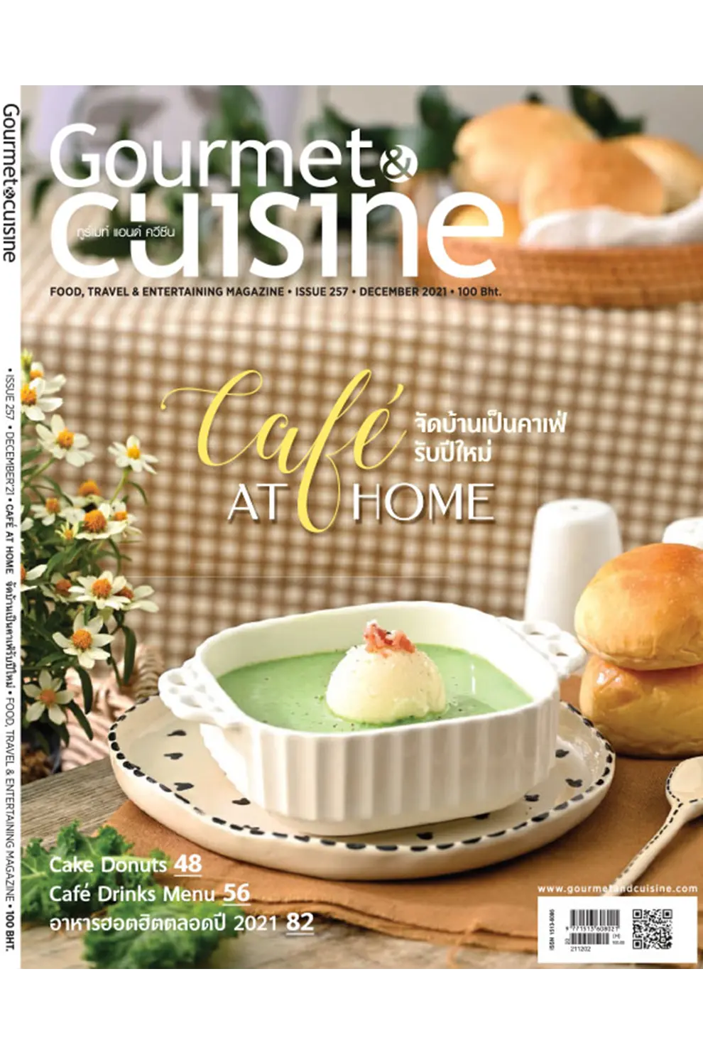 นิตยสาร Gourmet & Cuisine December 2021 (PDF)