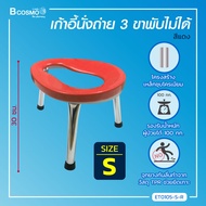เก้าอี้นั่งถ่าย 3 ขา คร่อมโถส้วม โครงสร้างขาทำจากเหล็กชุบโครเมียม / Bcosmo The Pharmacy