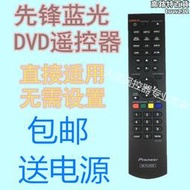適應先鋒藍光DVD遙控器RC-2420通用BDP160 150 3110 4110 RC-2428