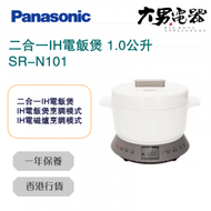 SR-N101 二合一IH電飯煲 1.0公升 香港行貨