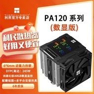 Limin Thermalright-PA120 DIGITALBLACK Digital Display Screen Version Dual Tower 6 Heat Tube Radiator