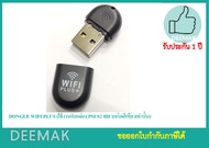 PSI DONGLE WIFI PLUS รุ่นใหม่ล่าสุด (ใช้งานกับกล่อง PSI S2 HD บอร์ดสีเขียวเท่านั้น) กล่องห่อด้วยBubb