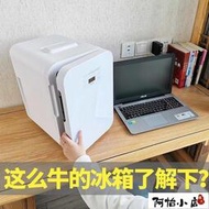 夏日透涼車載小冰箱 行動小冰箱 尤利特小冰箱迷你小型家用冷暖學生宿舍用微型單門式車載冰箱冷藏