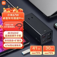 小米（MI）氮化镓67W桌面快充插座Pro笔记本Switch充电器USB扩展插排/HDMI投屏/插线板/插座/便携充电站
