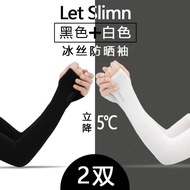 [Unisex] Ice Sleeve Summer Ice Silk Sunscreen Sleeve Breathable Driver Sleeve Arm Protection Sleeve 