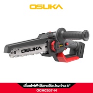 OSUKA เลื่อยไฟฟ้าไร้สาย OCMC537 20V  แข็งแรง ทนทาน