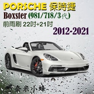 [DG3A] PORSCHE Boxster 2012-NOW (981/718) Wiper Silicone Cartilage