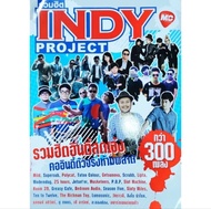 หนังสือเพลง The Guitar รวมฮิต INDY PROJECT  ปก159 
รวมโน้ตและคอร์ดเพลงอินดี้กว่า300เพลง Moderndog,Je