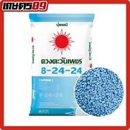 ปุ๋ยดวงตะวันเพชร สูตร 8-24-24 (ขนาด 25กก.) ปุ๋ยซัลเฟต ปุ๋ยทางดิน ช่วยสะสมอาหาร เร่งดอก เร่งผล ของแท้