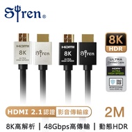 【Siren】劇院首選 真8K HDMI2.1高畫質 24K鍍金抗干擾 高解析影音傳輸線 2M