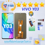 ชุดหน้าจอ vivo Y03/Y03T งานแท้มีประกัน แถมฟิล์มพร้อมชุดไขควง