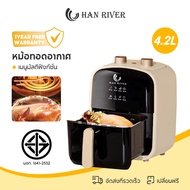 HAN RIVER Airfryer รุ่นใหม่ 1000W หม้อทอดไร้น้ำมัน 4.2L ไร้มัน ลมร้อน ควบคุมลูกบิดคู่ หม้อทอด ไร้มัน