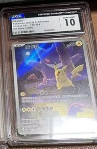 ptcg CGC10 ptcg 151驚 耿鬼比卡超 皮卡丘 簡中獨佔AR