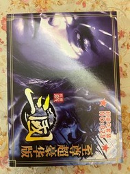 三國殺