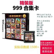 中文NDS遊戲卡999合1典藏版NDS2DS3DS通用遊戲卡ndsiLL  露天市集  全台最大的網路購物市集