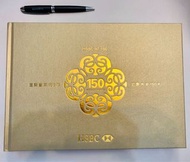 匯豐150年紀念冊