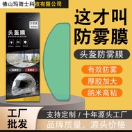 Motorcycle Rainproof Helmet Helmet Patch Film Anti-Fog Film Helmet Suitable Rainproof Anti-Fog Helme