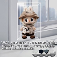 ฝาครอบป้องกันฝุ่น Labubu ยางซิลิโคนใส กล่องแสดง Zimomo กล่องเก็บของ Bubble Mat Labubu ของเล่นตุ๊กตา