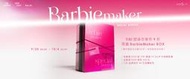 CHESS barbie maker(tibi)小妖褲-連身特別紀念款四角款 連身特別紀念款三角款 優惠碼：520530