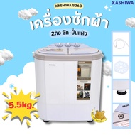 เครื่องซักผ้ามินิ เครื่องซักผ้า ขนาด 5.5 กิโล รุ่น S36D ยี่ห้อ Kashiwa