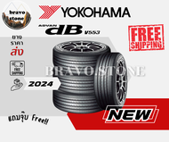 🔥ส่งฟรี🔥ยางรถยนต์ YOKOHAMA รุ่น Advan dB V553 รวมยางรถยนต์ขอบ 15-19 ยางใหม่ปี 2024🔥(Made in Japan)(ร