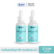 Yanhee Pro Acno Serum 2 ขวด ยันฮีโปรแอคโน่ ผลิตภัณฑ์ลดปัญหาสิว จากยันฮี